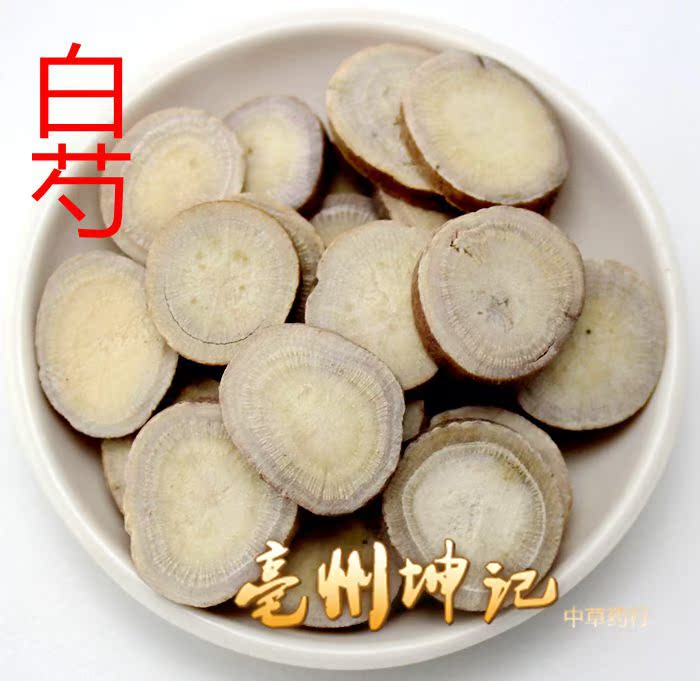 中药材 白芍 白芍药 白勺 白灼 50克抓药 中药材大全冷背药材