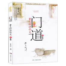 湖南少年儿童出版社 全新修订版 小学四年级门道 正版畅销小学语文教材教辅作文训练辅导用书 开心作文系列 曹文轩讲作文门道4年级
