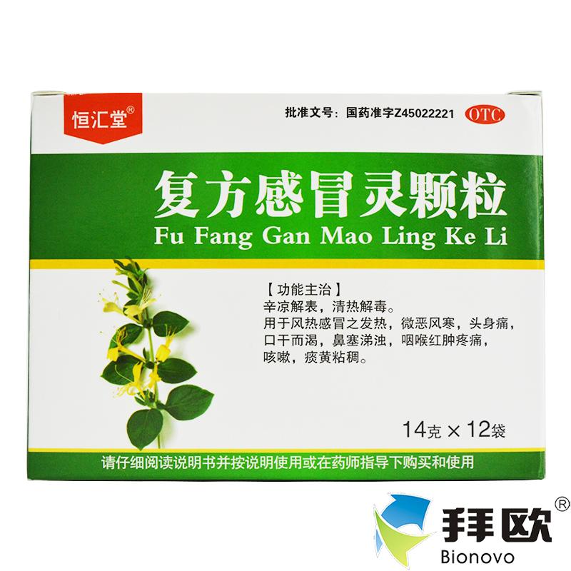 仁和可立克 复方感冒灵颗粒8袋用于风热感冒头痛鼻塞涕浊咳嗽痰黄