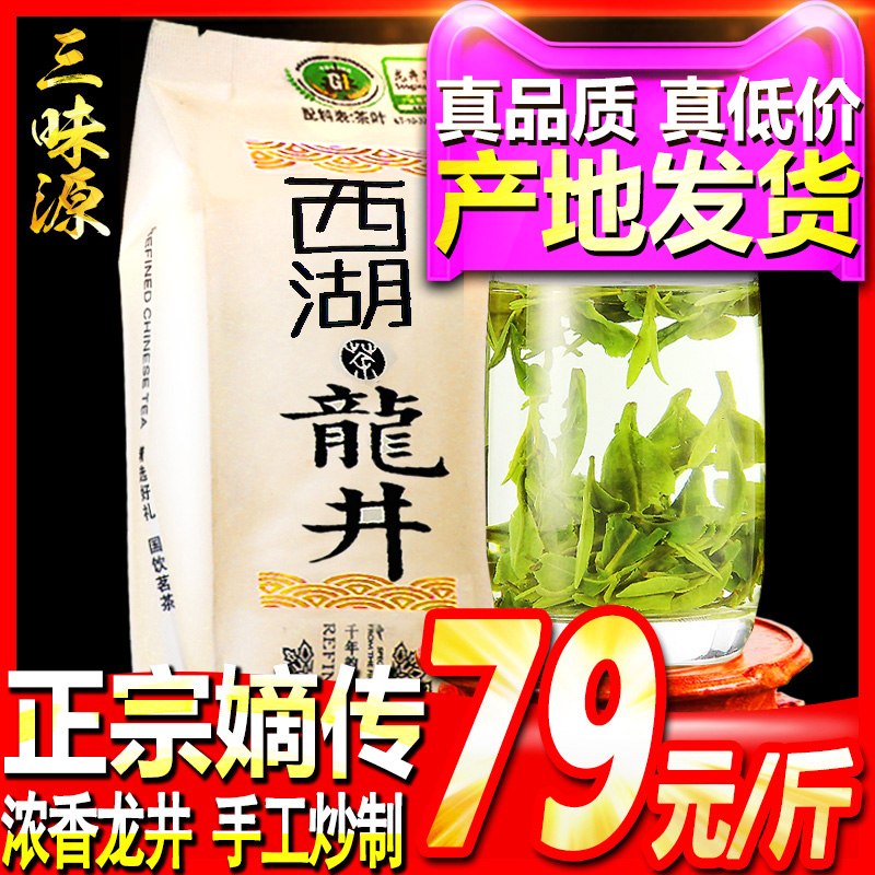 三味源雨前 西湖龙井 新茶500g 龙井茶 豆香浓香 绿茶 散装 茶叶