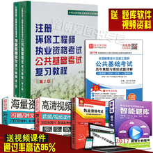 3本 专业基础 全国注册环保工程师考试培训教材 真题详解 公共基础 正版2017注册环保工程师执业资格考试公共基础考试考试复习教程