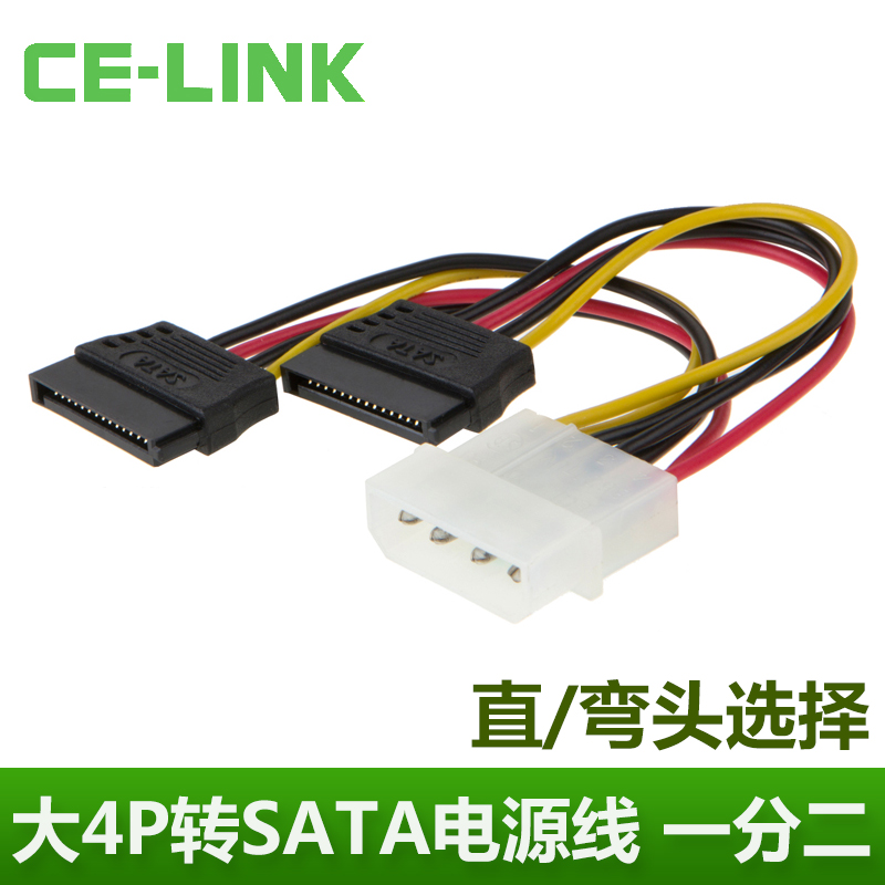 ce-link ide大4p转sata电源线弯头一分二双口d型转sata插头光驱线