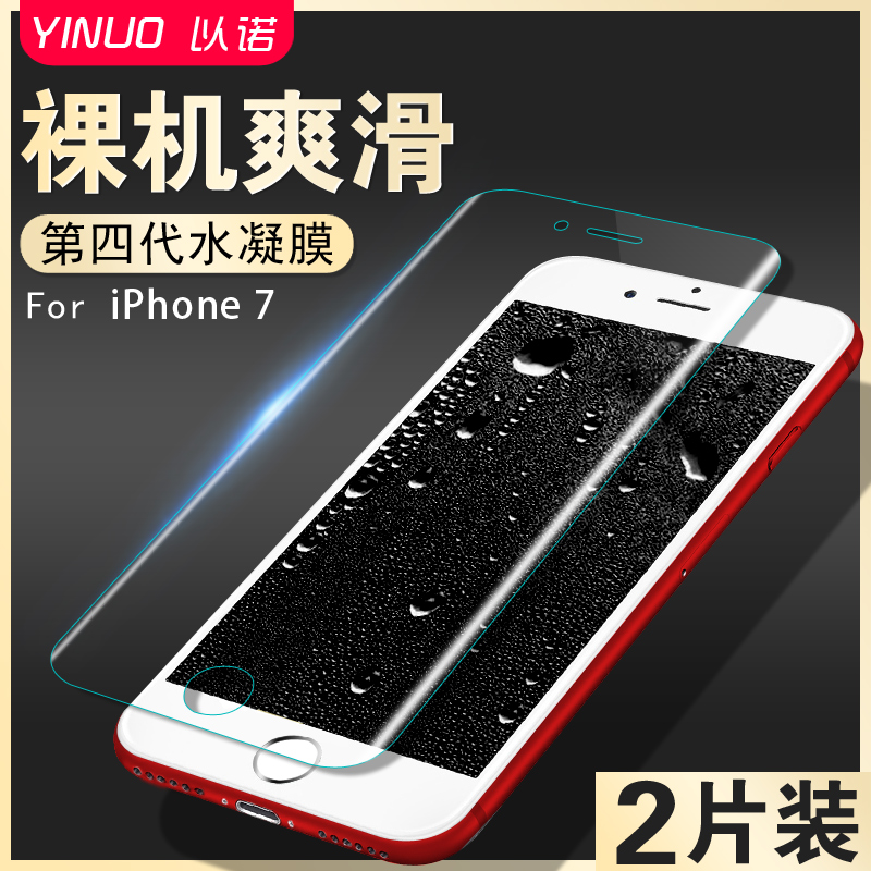 苹果7全屏覆盖钢化软膜7plus水凝膜4.7 iphone7手机膜前贴膜5.5寸 