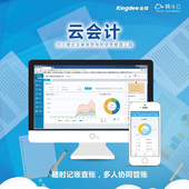 金蝶云会计10账套记账代账财务电脑软件在线网络版ERP管理精斗云