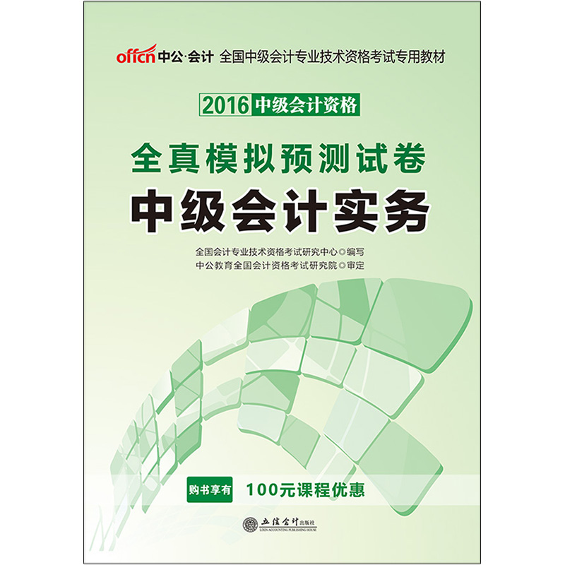 正品[中级会计考试包过]中级会计考试包过班评