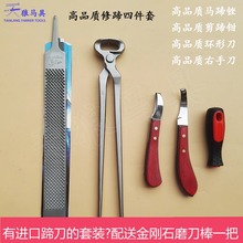 修蹄工具三件套装 天狼马具 剪蹄马蹄钳马蹄锉修蹄刀马术用品 包邮