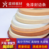 免漆板生态板封边条 封边条 衣柜橱柜收边条 20mm 政祥