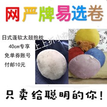 20無门槛优惠劵免單券 網易嚴選20 日式蓬软太鼓抱枕免单券