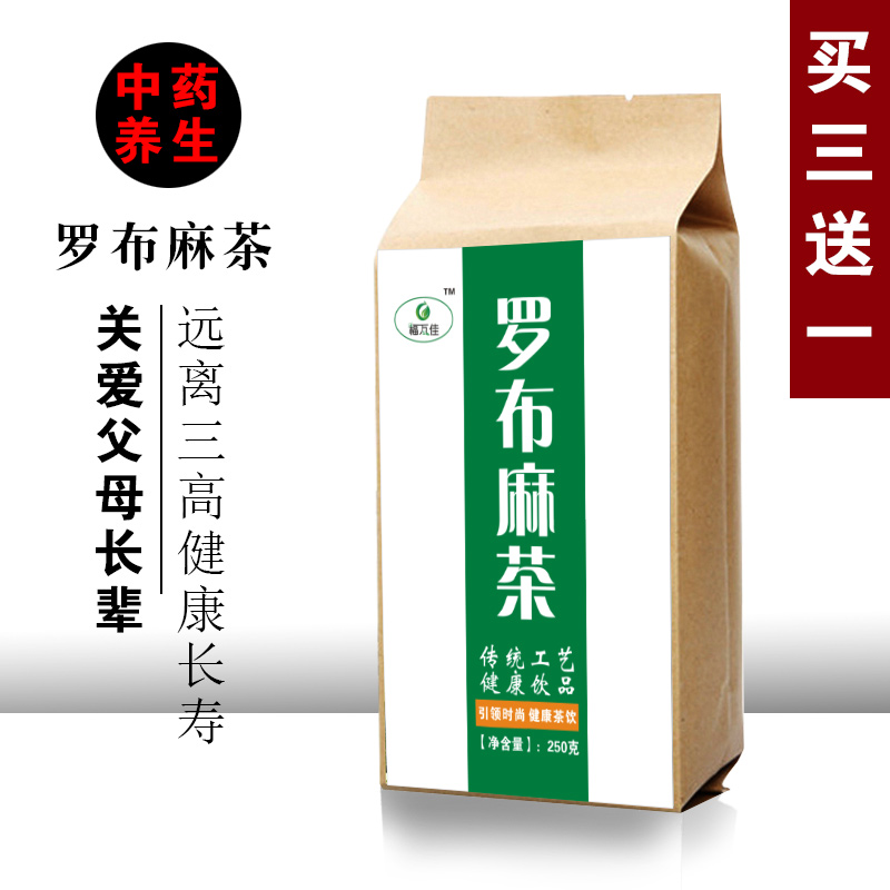 野生新芽罗布麻茶正品新疆特产三高茶叶养生茶中老年常备茶