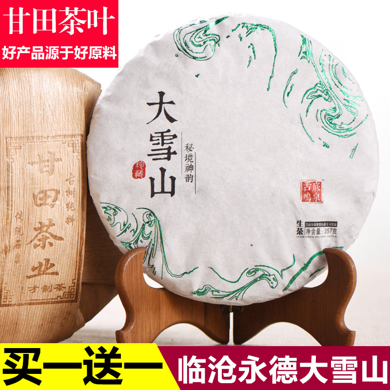 买一送一 2016年春茶大雪山秘境神韵普洱茶生茶 云南七子饼茶357g