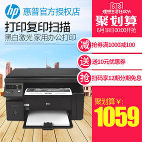 hp/惠普m1136黑白激光多功能打印机一体机家用办公a4复印扫描商用