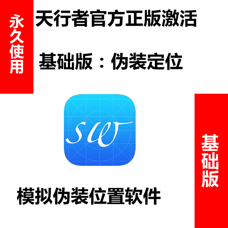 微信定位软件苹果版易天行虚拟模拟伪装 修改