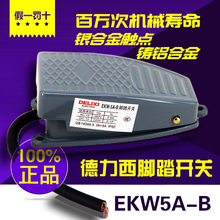 踏板开关 EKW5A 带线10cm 德力西 YBLT脚踩开关 脚踏开关 正品