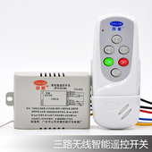 吸顶灯3路无线遥控开关220v灯具三路电灯可穿墙厂家直销 正品 包邮