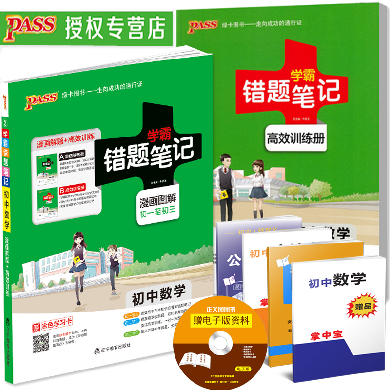 正品[五年中考三年模拟]五年中考三年模拟题评