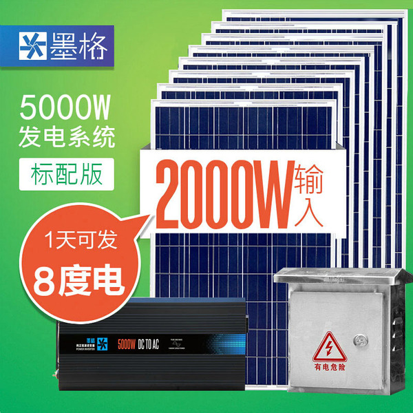 正品太阳能电池 标配家用太阳能发电系统5000