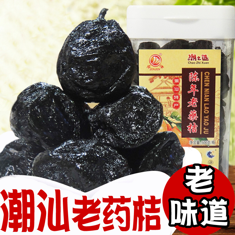 潮果世家九制老药桔咸金桔潮汕正宗潮州三宝小金桔干泡水零食蜜饯