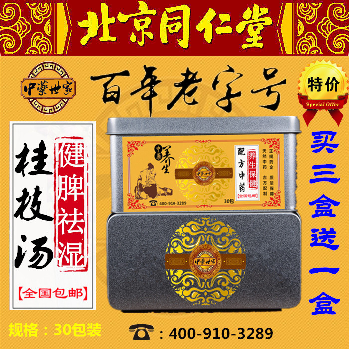 桂枝汤  桂枝 白芍 甘草 干姜 大枣 买三送一