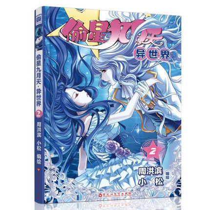 正品[偷星九月天341 342]偷星九月天341回评测