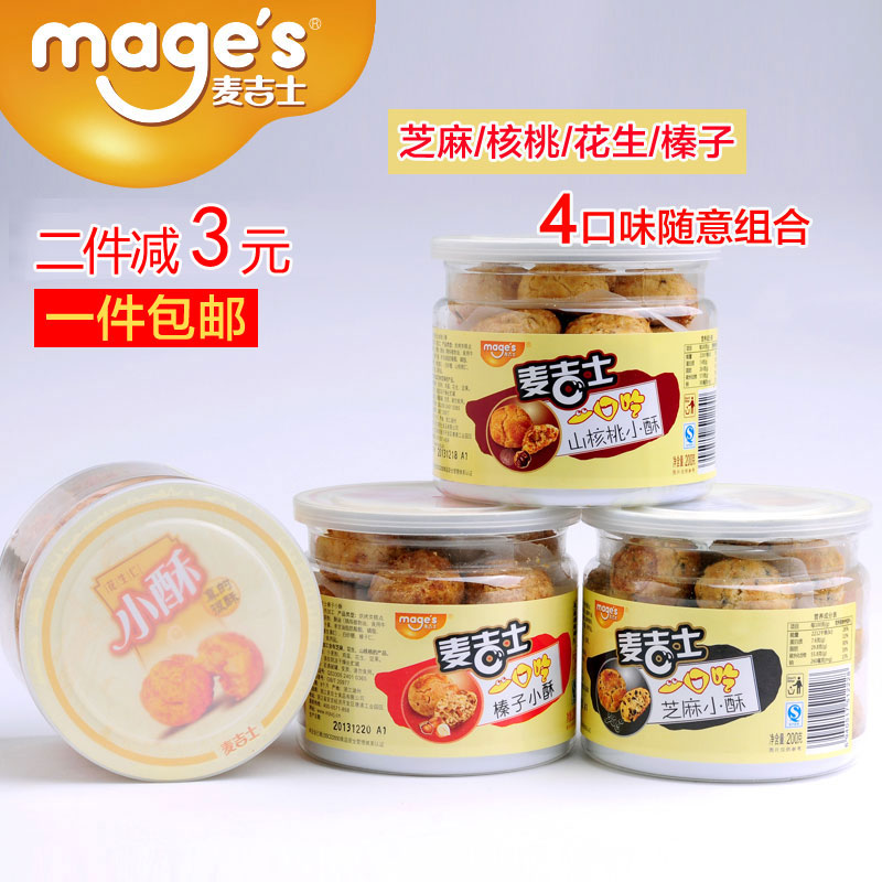 麦吉士罐装小酥200g*4罐 山核桃/榛子/花生/芝麻酥800g 2件减3元