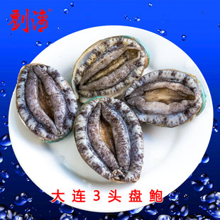 鲍鱼 刘清 3头大鲍鱼500g/3-4只 大连特产海鲜 鲜活水产 皱纹盘鲍活的