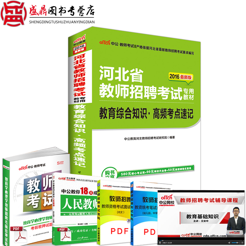 中公教育2016年河北省教师招聘考试用书教育