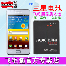 飞毛腿三星i9100电池 s2 i9050 i9108 9103 i9100g手机电池大容量