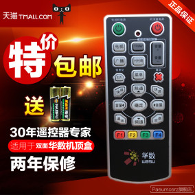 正品[华数机顶盒遥控器]华数tv机顶盒遥控器评