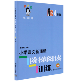 正品[四年级语文同步练习]四年级语文同步答案