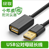 5米充电U盘鼠标连接线电脑加长数据线 usb延长线公对母1 绿联