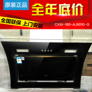 midea/美的cxw-180-aj9010-g/9012/7510侧吸式 抽 吸油烟机联保 新品