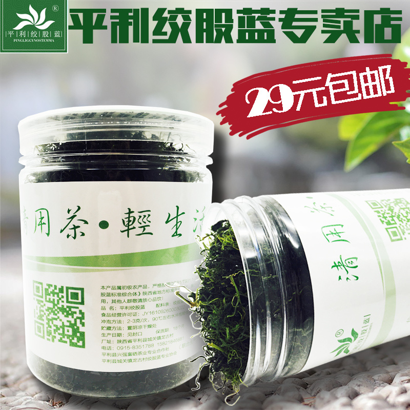 平利绞股蓝龙须茶 五叶正品富硒2016新茶绞股蓝 甘味 50克包邮