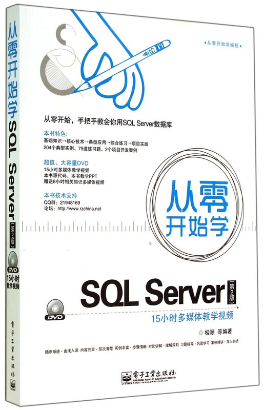 从零开始学SQL 2008数据库基础入门书 第2版