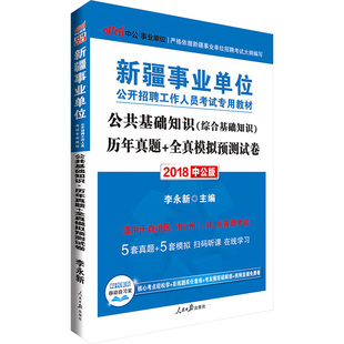 【特价】中公2017年新疆教师招聘考试用书综