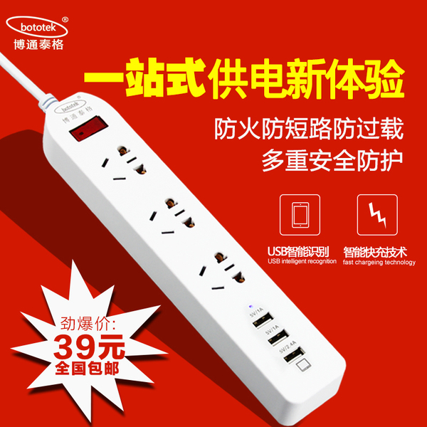 热销接线板 多口usb手机充电器智能插座排插拖