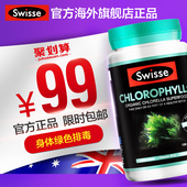 改善免疫力 叶绿素调理肠胃 swisse叶绿素片 澳洲进口