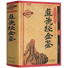 精装 中国文学名著哲学宗教书籍老子 老子道德经解读全集原文注释今译解析文白对照哲学书籍畅销书南怀瑾推荐 包邮 道德经全书正版