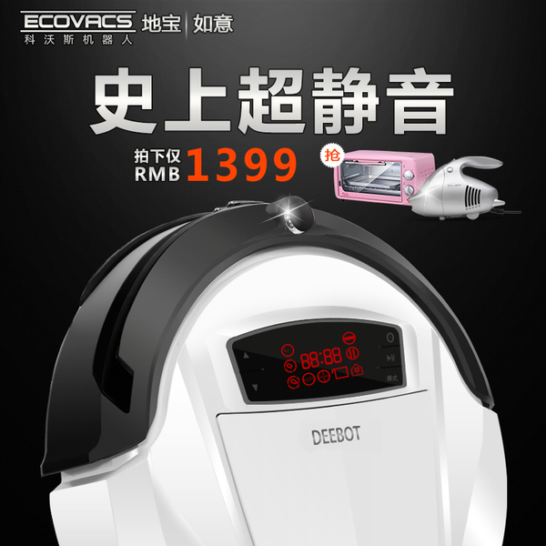 正品扫地机 史上超静音 科沃斯地宝扫地机器人