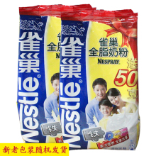 雀巢全脂奶粉高钙400gX2袋 成人学生调制乳粉加送50g装 包邮 限区