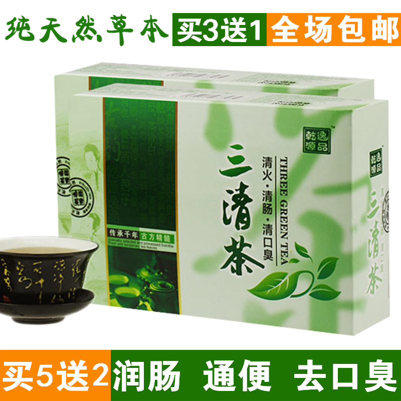三清茶通便茶除口气宿便臭肠清治便秘润肠荷叶口苦润通茶排常润茶