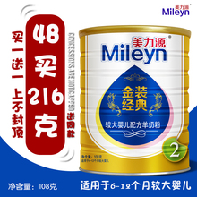 经典 羊奶粉108克小罐2段新生儿较大婴儿幼儿配方羊奶粉 美力源金装