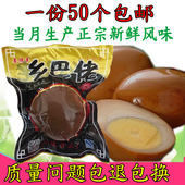 免邮 批发 6月正宗乡巴佬卤蛋五香蛋无壳卤鸡蛋零食全国50个整箱
