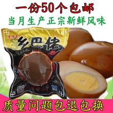 免邮 批发 8月正宗乡巴佬卤蛋五香蛋无壳卤鸡蛋零食全国50个整箱