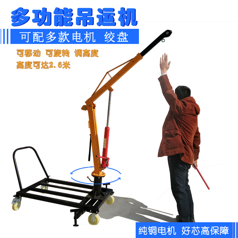 室外吊运机多功能直滑式装修吊机车载装卸可移动折叠旋转小吊机