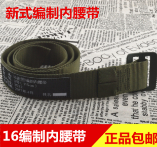 正品配发17新款编织消防内腰带16新式武装战术迷彩服腰带作训尼龙