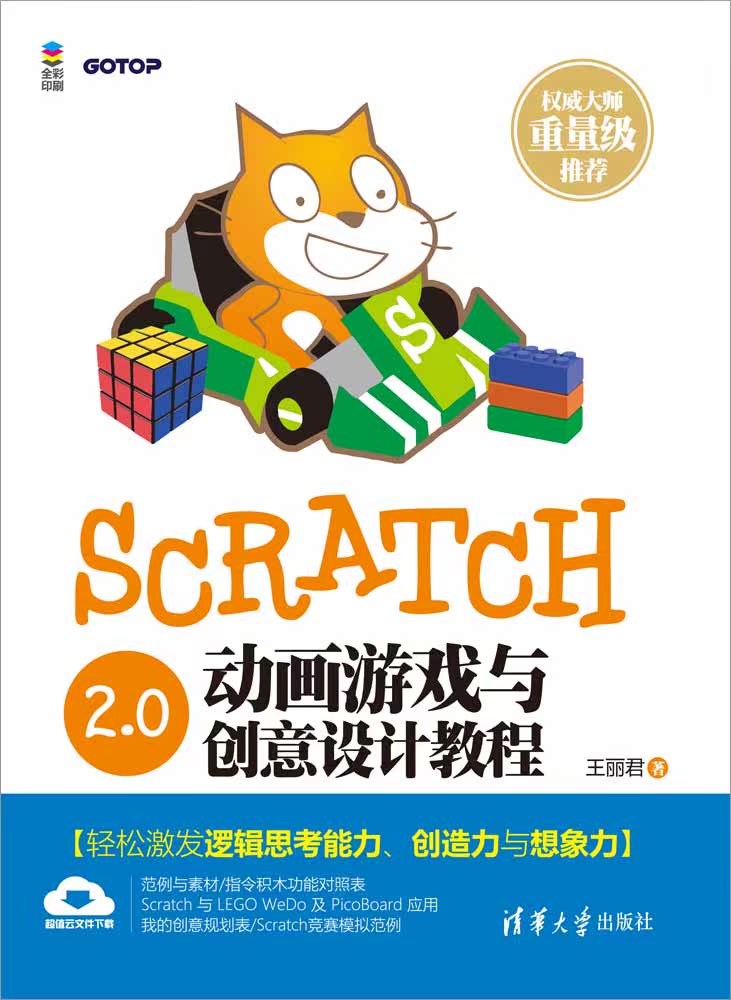 0编程教程书籍 scratch权威指南 程序设计教材 scratch趣味编程书籍