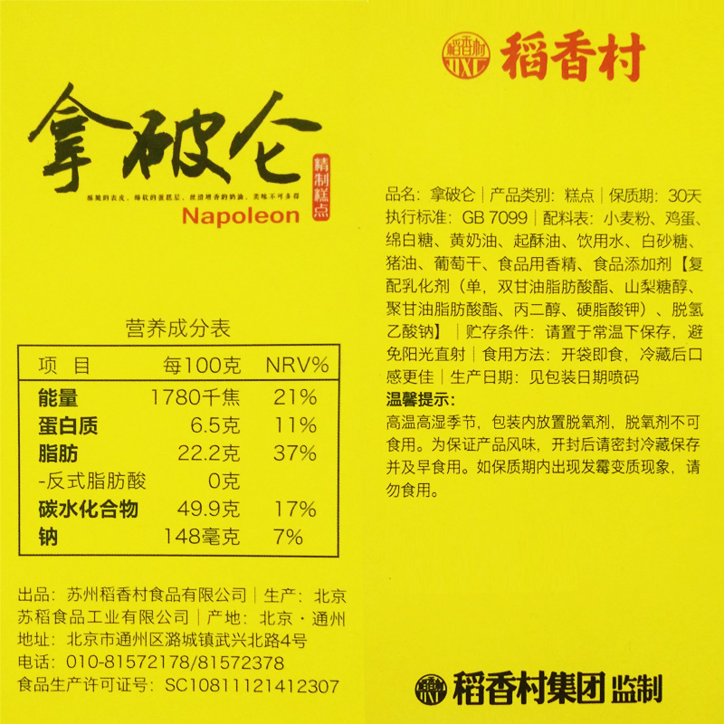 稻香村北京特产拿破仑蛋糕700g早餐奶油面包零食小吃糕点食品整箱