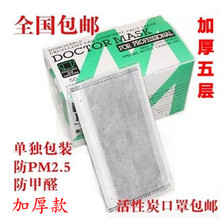 包邮 透气竹炭喷漆工业防护防甲醛全国 一次性活性炭五层防毒口罩