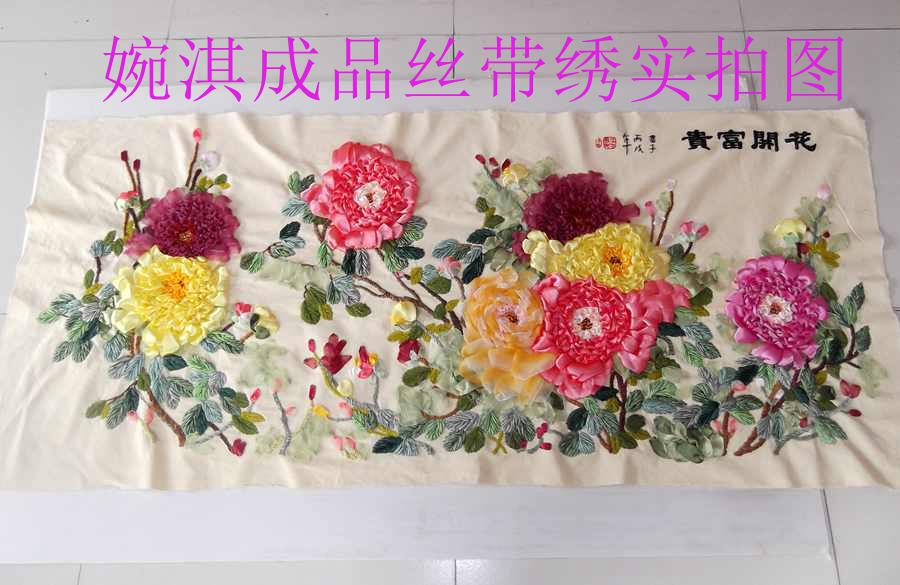纯手工成品2米大丝带绣挂画花开富贵牡丹版客厅大幅钻石画十字绣