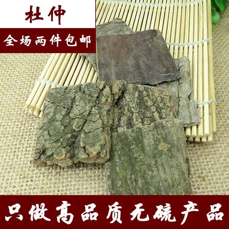 杜仲 杜仲皮略阳老杜仲皮坐月子 野生厚皮杜仲500g